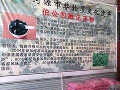 -伯公坳敏记凉粉