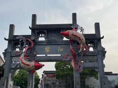 -黎阳老街