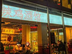 门面-歌乐人家·辣鸡酒馆(国贸店)