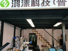 -鸿漾科技·手机维修·回收换新(上海旗舰店)