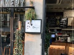 门面-O'mills Sourdough Bakery&Bistro(永嘉路店)