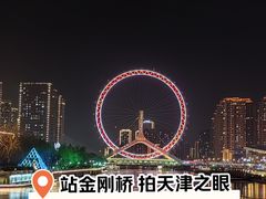 -天津之眼摩天轮