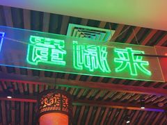 -来涮蜀鲜货火锅串串香(菜市口店)