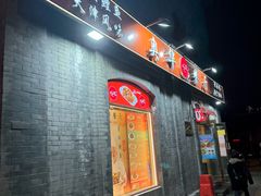 -奥华餐厅·老张记(台基厂店)