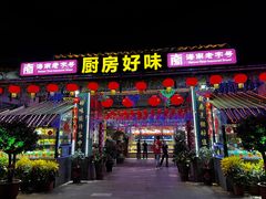 门面-厨房好味(滨江店)