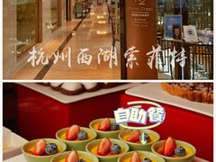 -索菲特西湖大酒店·香榭丽全日候餐厅(南山路店)