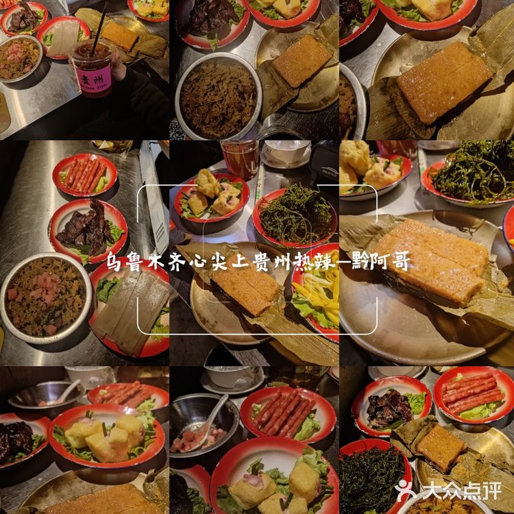 乌鲁木齐心尖上贵州非遗酸汤—黔阿哥火锅绝绝子