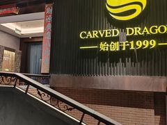 -龙宴海鲜城(经中路店)
