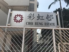 -彩虹村
