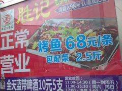 -胜记菜馆(文明路)