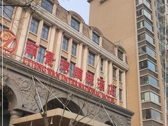 -北京丽景湾国际酒店