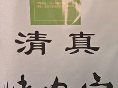 -烤肉宛饭庄(南礼士路店)