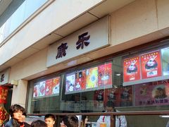 iphone_upload_pic-康乐(滨江道店)