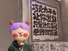 -巧克玩家·城市伴手礼(in88银泰店)