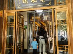 -燕风楼烤鸭店(建设总店)