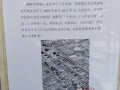 -兴业银行(北京经济技术开发区支行)