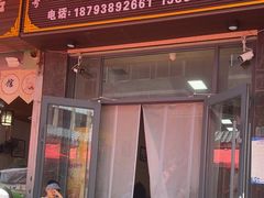 -老字号·三十一号面皮(商埠路步行街店)