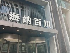 -海纳百川·都市温泉·足道·SPA(学院路店)