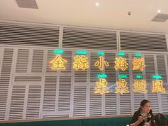 门面-避风塘(江桥万达店)