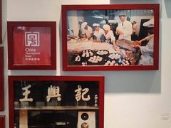 -王興記(中山路店)