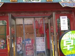 门面-眉州东坡(春秀路店)