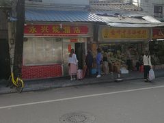 -永兴烧腊