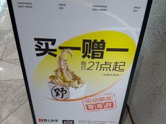 -野人先生Gelato(上海长宁龙之梦店)