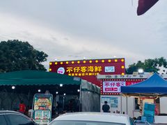-琼大师东方烤乳猪(亚特兰蒂斯店)