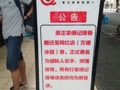 -傅强排骨(成都总店)