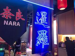 门面-十三姨正合丰烤肉(营迹路店)