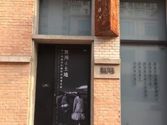-無用生活空间(北京店)