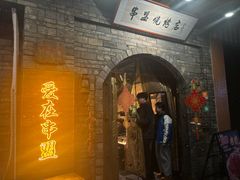 -串盟烧烤·长沙美食地标(星沙店)