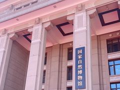 -国家自然博物馆