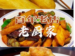 -老厨家(友谊路总店)