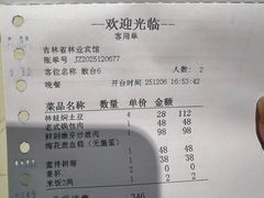 -吉林省林业宾馆-餐厅