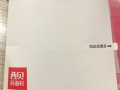 -西贝莜面村(银泰创意城店)