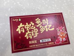 -CoCo都可(北新桥店)