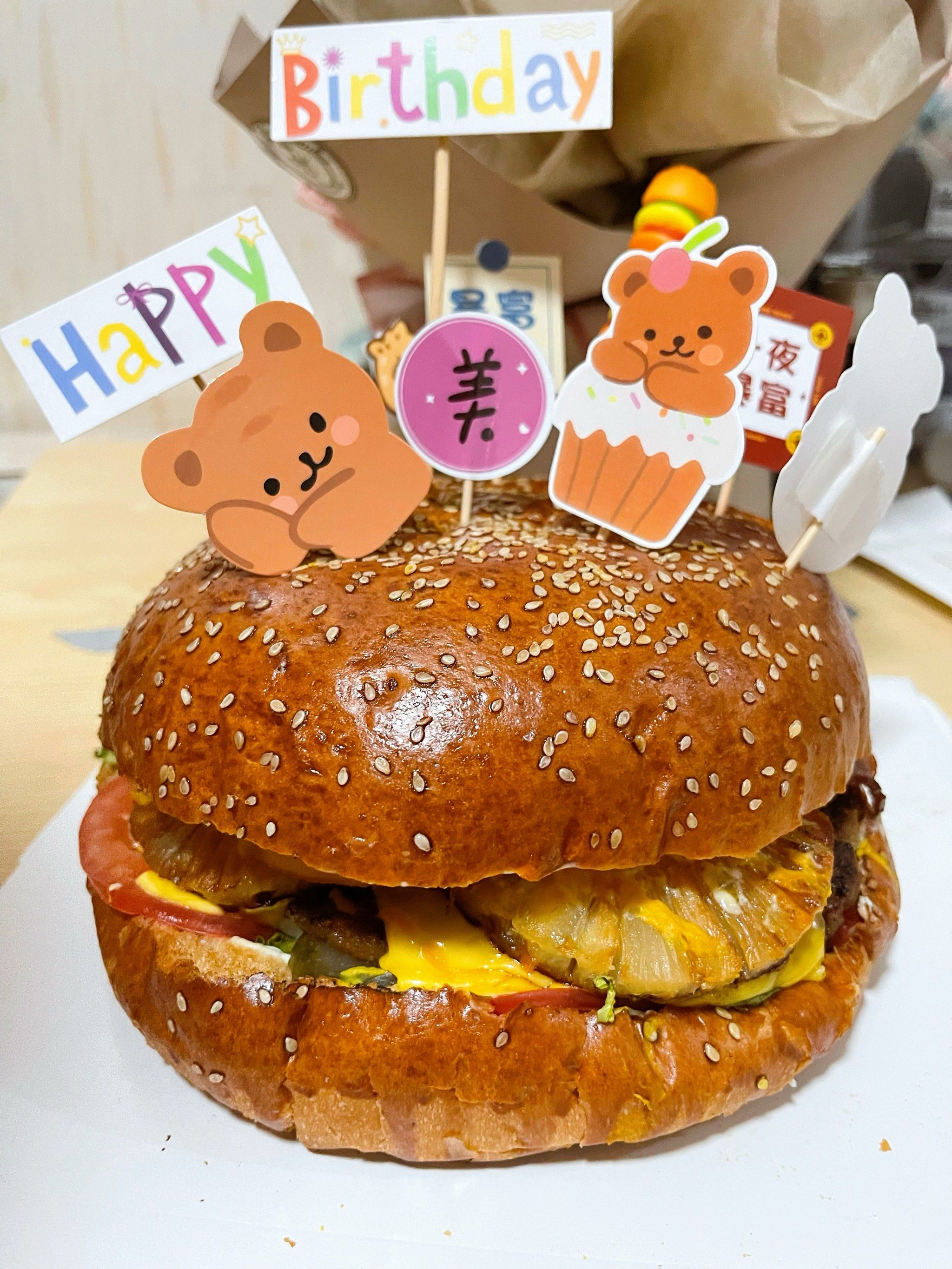 生日汉堡