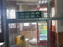 门面-老槐树煎包
