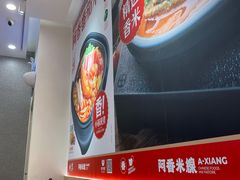 -阿香米线(龙岗万科广场店)