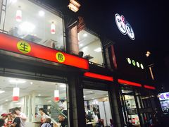 门面-咬不得高祖生煎·简餐(高银街店)