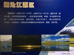 -青藏高原自然博物馆