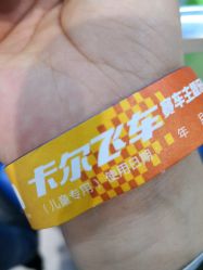 -卡尔飞车(武汉青山印象城店)