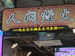-川正旺江湖菜(三元桥店)