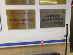 -上海市第四人民医院