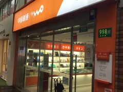 -中国联通(虹泉路营业厅)