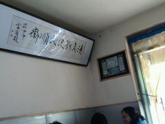 -清真刘记大顺斋(三合里小区店)