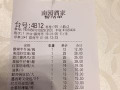 账单-南园酒家(前进路店)