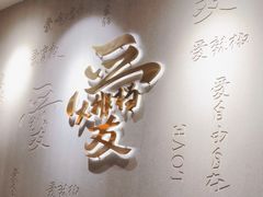 -杨爱珍大排档(龙游店)