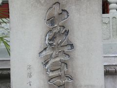 -丰都鬼城名山景区